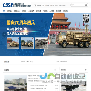 中国船舶重工集团应急预警与救援装备股份有限公司