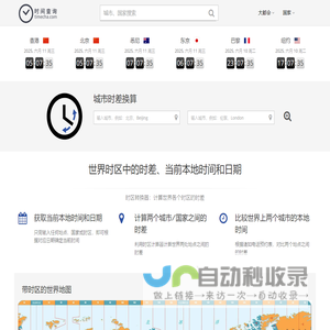 好口时间网 - 领先的时间查询网站