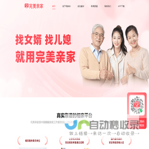完美亲家-家长帮孩子找对象的靠谱平台