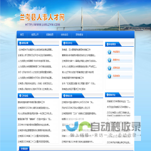 兰考县人事人才网