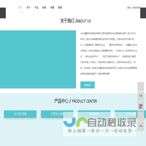 山东玉鑫环保科技股份有限公司-首页