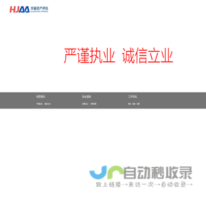 北京华鉴资产评估有限公司