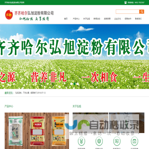 齐齐哈尔弘旭淀粉有限公司