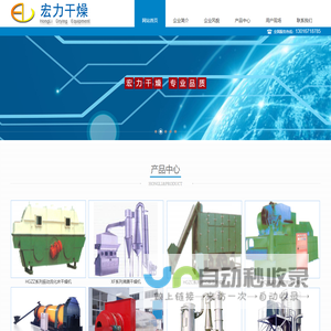 干燥设备-干燥机-靖江市宏力干燥设备有限公司