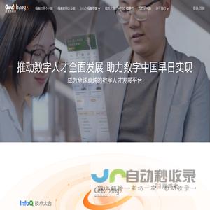 极客邦科技