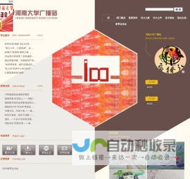 河南大学广播网