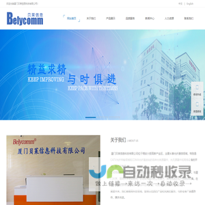 Belycomm 贝莱信息