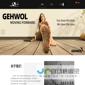 洁兰赫