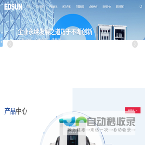 湖南艾德迅电气科技股份有限公司-交直流一体化电源-辅机控制系统-eps消防电源