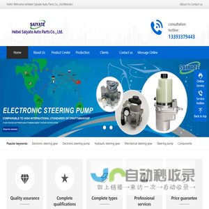 Hello! Welcome toHebei Saiyate Auto Parts Co., Ltd.Website！