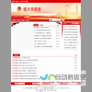 绍兴市团市委
