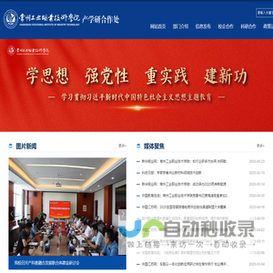 产学研合作处