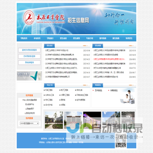 太原工业学院招生办