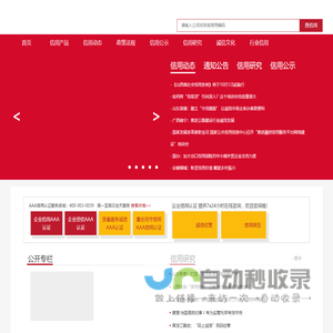 华中企信(北京)国际信用评估有限公司 华中企信企业信用公共服务平台_AAA企业信用认证_3A企业信用等级证书_企业征信报告_企业信用报告_AAA企业资信等级证书_AAA质量服务诚信单位_AAA重合同守信用企业_AAA重质量守信用单位_AAA重服务守信用单位_AAA诚信经营示范单位_诚信供应商企业_诚信经理人荣誉证书_诚信企业家荣誉证书_AAA质量服务信誉单位