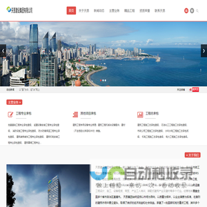 天恩建设集团有限公司_至诚至精、铸就精品