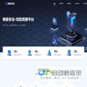 稀客安全-网络安全_网络安全防护