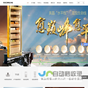 深圳市美晶科技有限公司成立于2004年，专注恒温储酒养茄（酒柜，酒窖，雪茄柜，雪茄房）产品研发与销售，是业内“国家高新技术企业”。战略合作客户有华为，万科，绿地，恒大，星河地产等