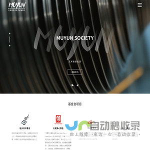 北京牧云文化艺术基金会