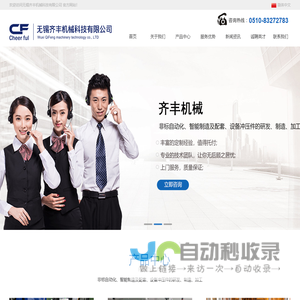 非标生产线|冲压件|工装夹具_无锡齐丰机械科技有限公司