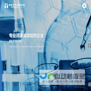 辽宁百特润滑科技有限责任公司-专业的润滑油添加剂生产商