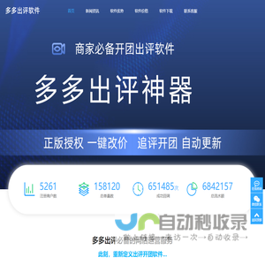 多多出留评开团补单工具软件助手下载神器官网  精创电商